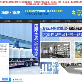 重庆水处理设备厂家
