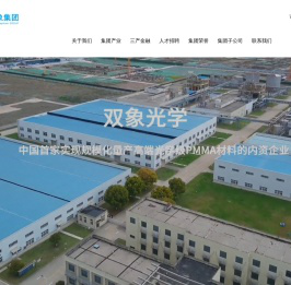 江苏双象集团有限公司