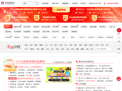 公务员考试网