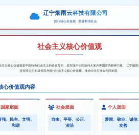 辽宁烟雨云科技有限公司