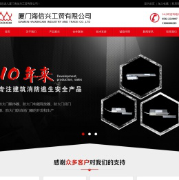 厦门海信兴工贸有限公司