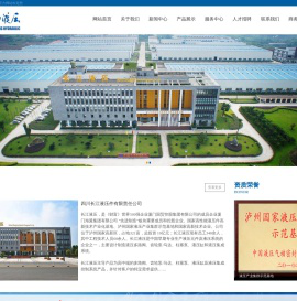 四川长江液压件