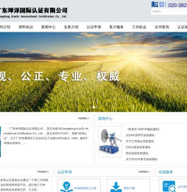 广东坤泽国际认证有限公司