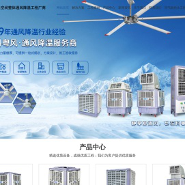 通风降温设备