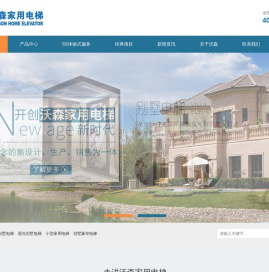 沃森家用电梯（江苏）有限公司