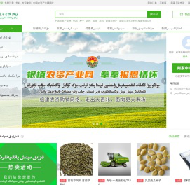 中国农资产业网