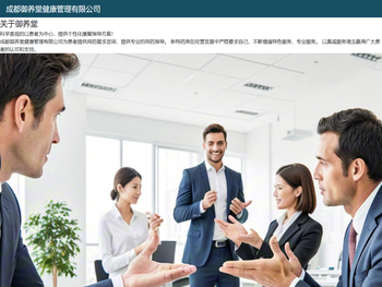 成都御养堂健康管理有限公司