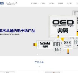 广州奥翼电子科技股份有限公司