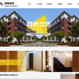 苏州工业园区同明装饰工程有限公司