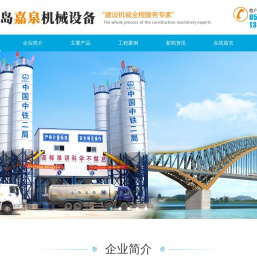 青岛嘉泉机械设备有限公司