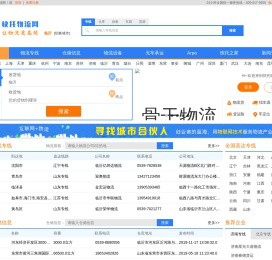 快托物流网