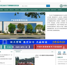 江山市门业行业协会