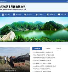 明光明诚供水集团有限公司