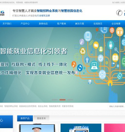 公共就业信息管理系统,智能人才招聘会信息系统,零工市场管理信息系统,校园就创业信息化系统