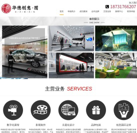 华德创意数字化展馆