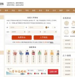 免费八字算命