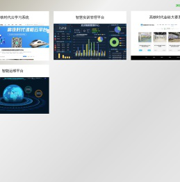 湖南高铁时代云学习平台