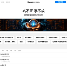 康可尔有限公司