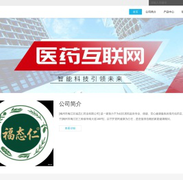 梅州市梅江区福态仁药业有限公司