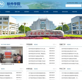 软件学院