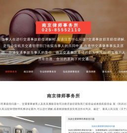 南京秦淮律师事务所,南京律师事务所