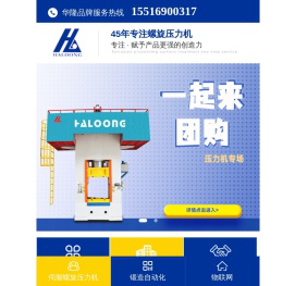 电动螺旋压力机,伺服螺旋压力机,压力机自动化,双盘摩擦压力机改造,郑州华隆机械：0371