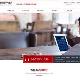 中立税务师事务所