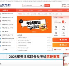 天津高职分类考试