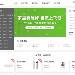 【飞修】更受欢迎的维修平台