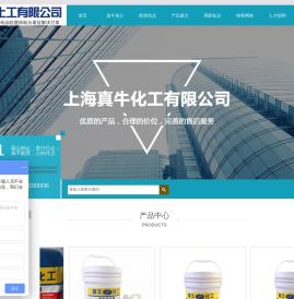 上海真牛化工有限公司