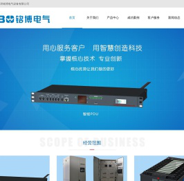 深圳铭博电气设备有限公司