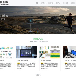 小度系列专业维修