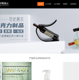 东莞市可优展示制品有限公司