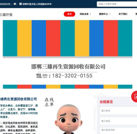 三雄化工原料回收公司,回收化工原料,化工副产,化工溶剂,化工废料,回收日化原料,回收医药原料,回收食品原料,回收危险化学品,原料药回收