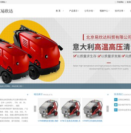 北京易欣达科贸有限公司