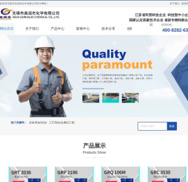 无锡市高润杰化学有限公司