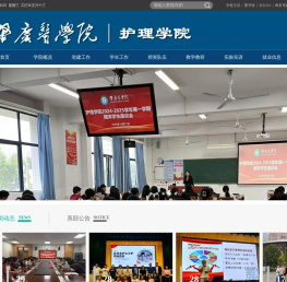 肇庆医学院护理学院