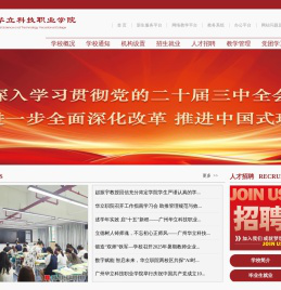 广州华立科技职业学院