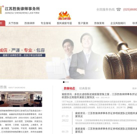 江苏胜衡律师事务所―知名金融诉讼律师事务所