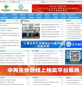 中国再生资源回收利用协会