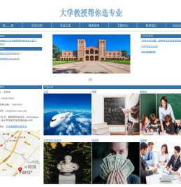 教授帮你选大学和专业