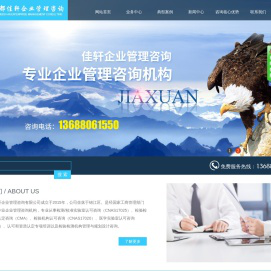 成都佳轩企业管理咨询有限公司