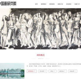 湖北中国画研究院