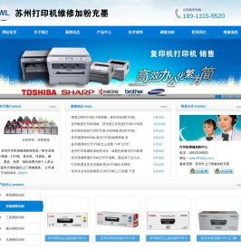 苏州打印机加墨中心,苏州打印机维修,苏州复印机维修,苏州传真机维修,苏州硒鼓加粉,苏州上门打印机维修,打印机上门加墨