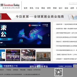 今日家居FurnitureToday