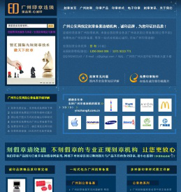 广州刻章公司,广州公安局指定刻公章备案