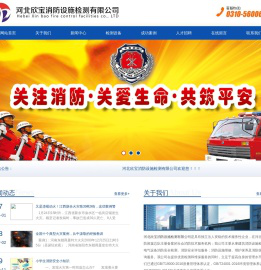 河北欣宝消防设施检测有限公司