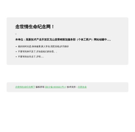 念世情生命纪念网