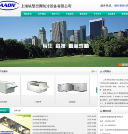 上海埃昂空调制冷设备有限公司