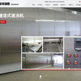速冻机